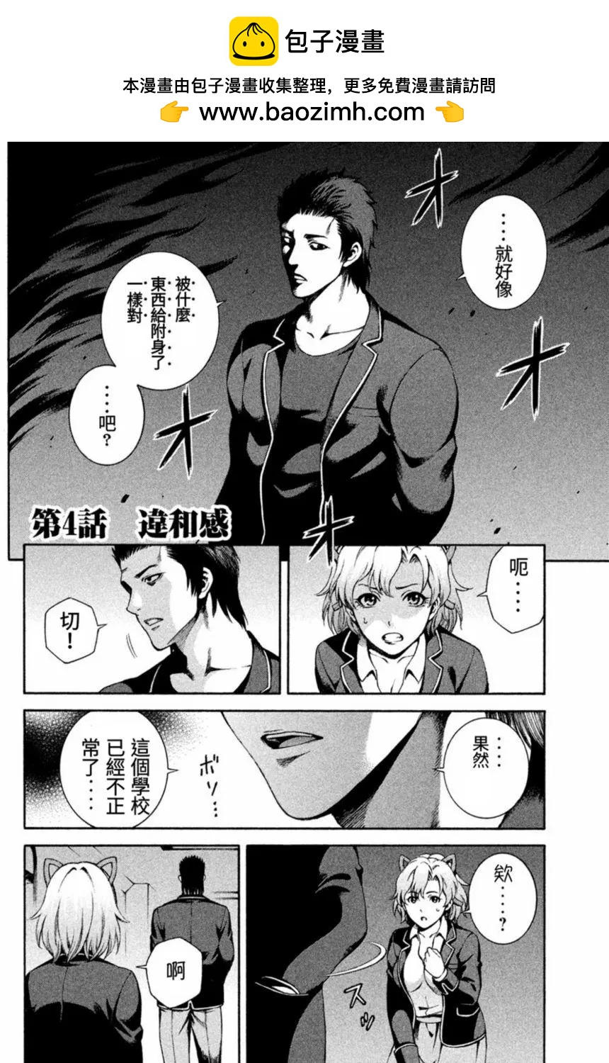 復甦之貓 - 第4回 違和感 - 2