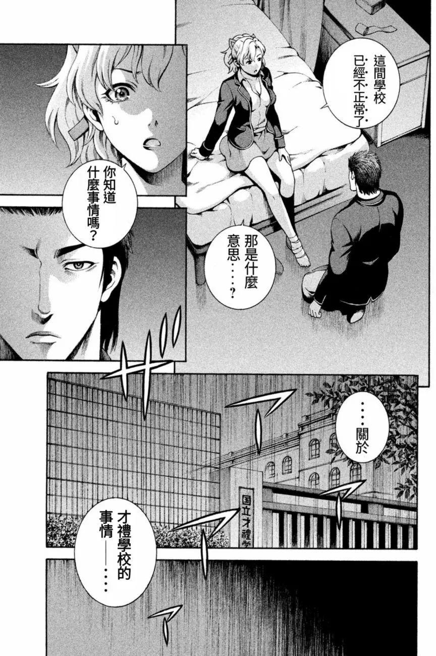 復甦之貓 - 第4回 違和感 - 1