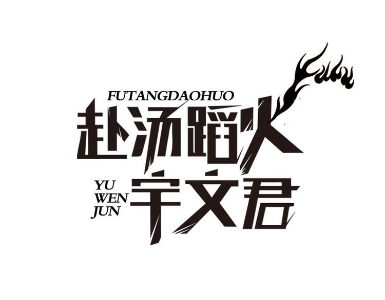 第2话 浴室大作战-第2话