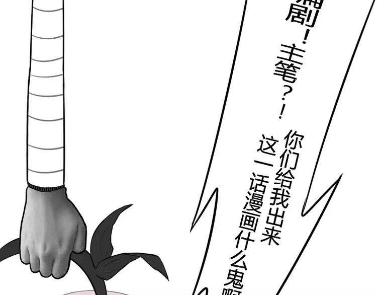 据说草莓味小可爱才能看到隐藏话-第18话