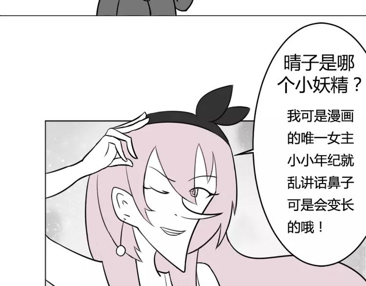 据说草莓味小可爱才能看到隐藏话-第18话