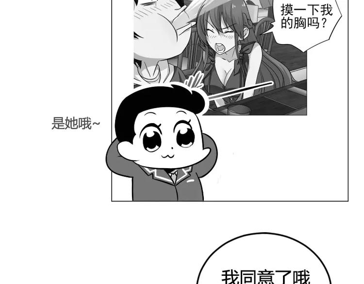 据说草莓味小可爱才能看到隐藏话-第18话