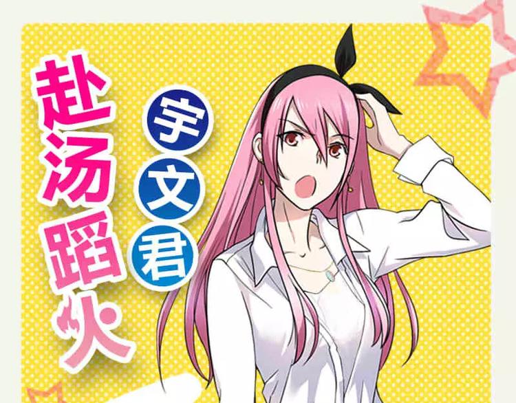 第19话 联手坑死山木君-第20话