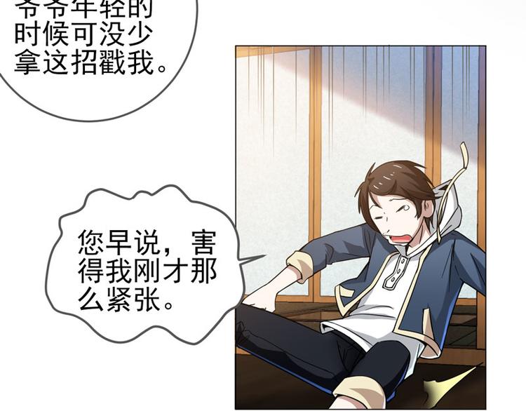 第56话 伊藤先生的试炼-第54话