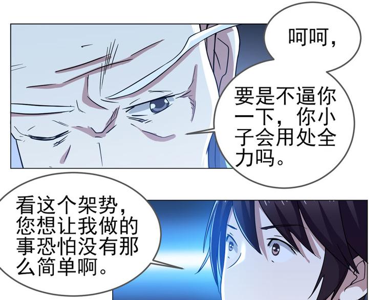 赴湯蹈火宇文君 - 第56話 伊藤先生的試煉 - 6