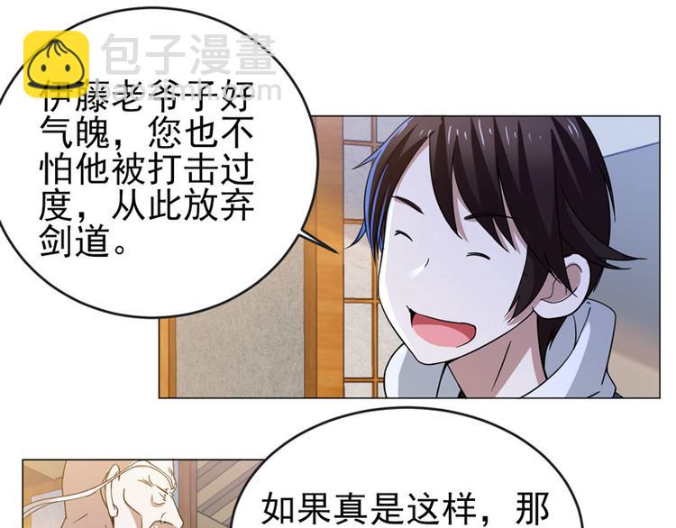 第56话 伊藤先生的试炼-第54话