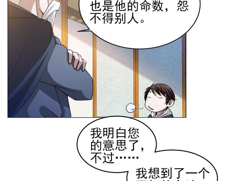 第56话 伊藤先生的试炼-第54话