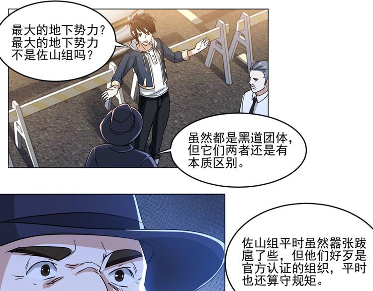 第76话 黑暗的势力-第74话