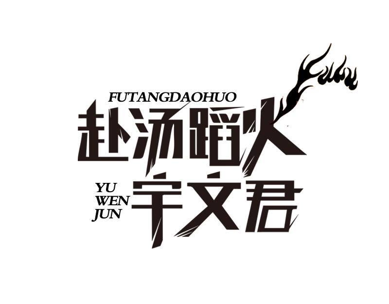 第79话 突破重围-第80话