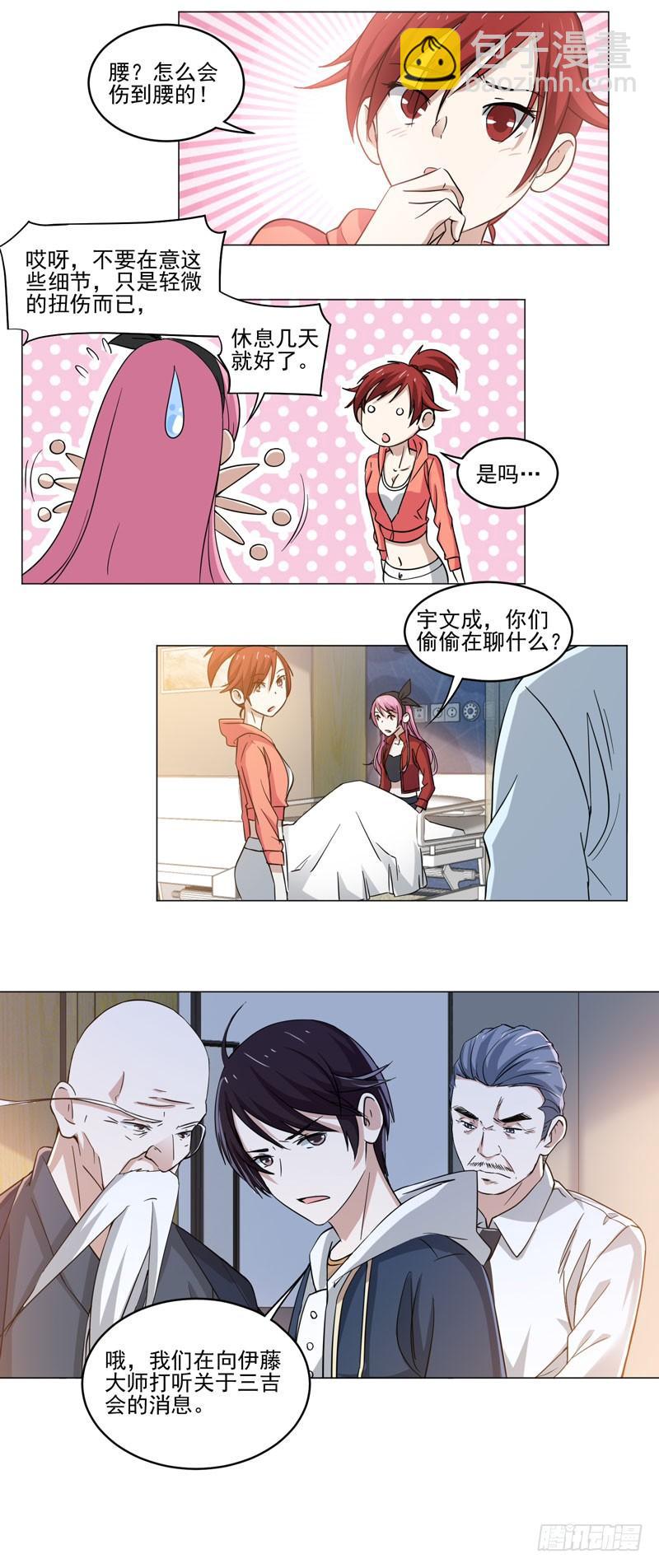 开幕剑道大会-第78话