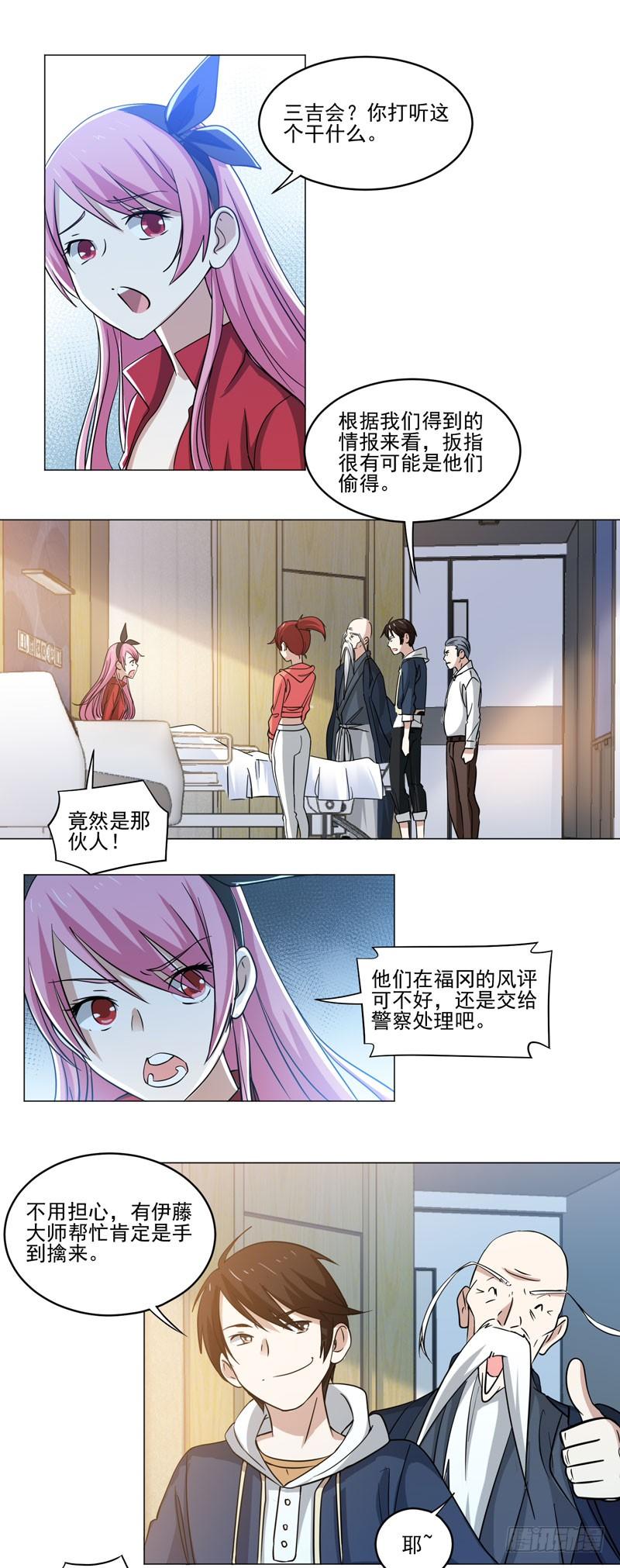 开幕剑道大会-第78话