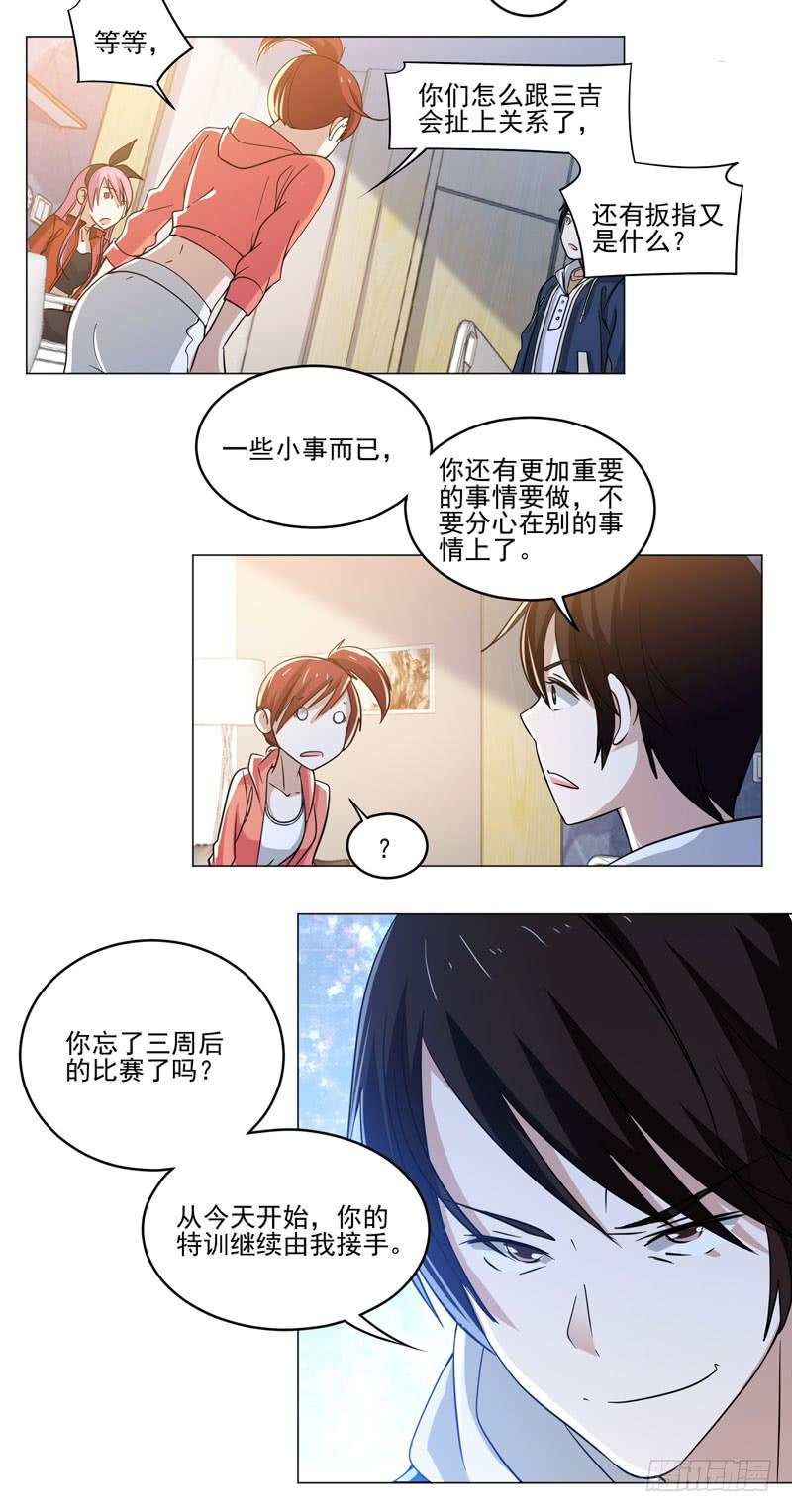 开幕剑道大会-第78话