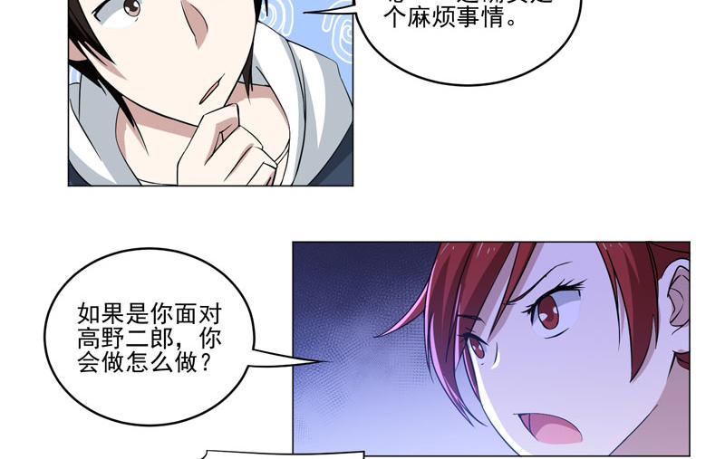 第81话 强敌西野寺-第82话