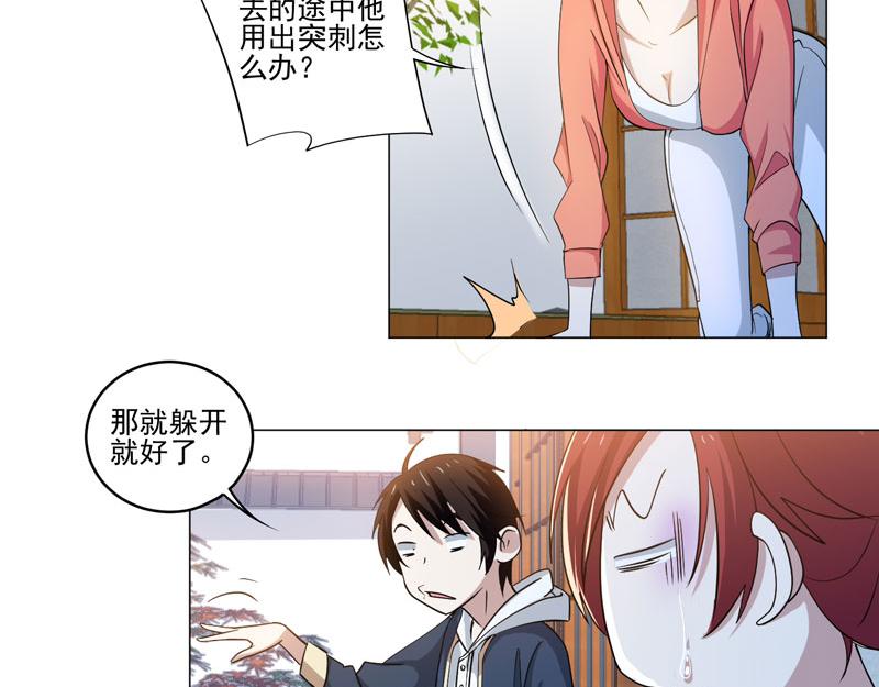 第81话 强敌西野寺-第82话