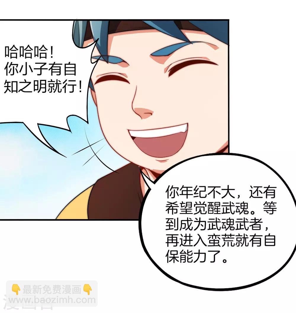 第1话 我想要变得更强！-第2话