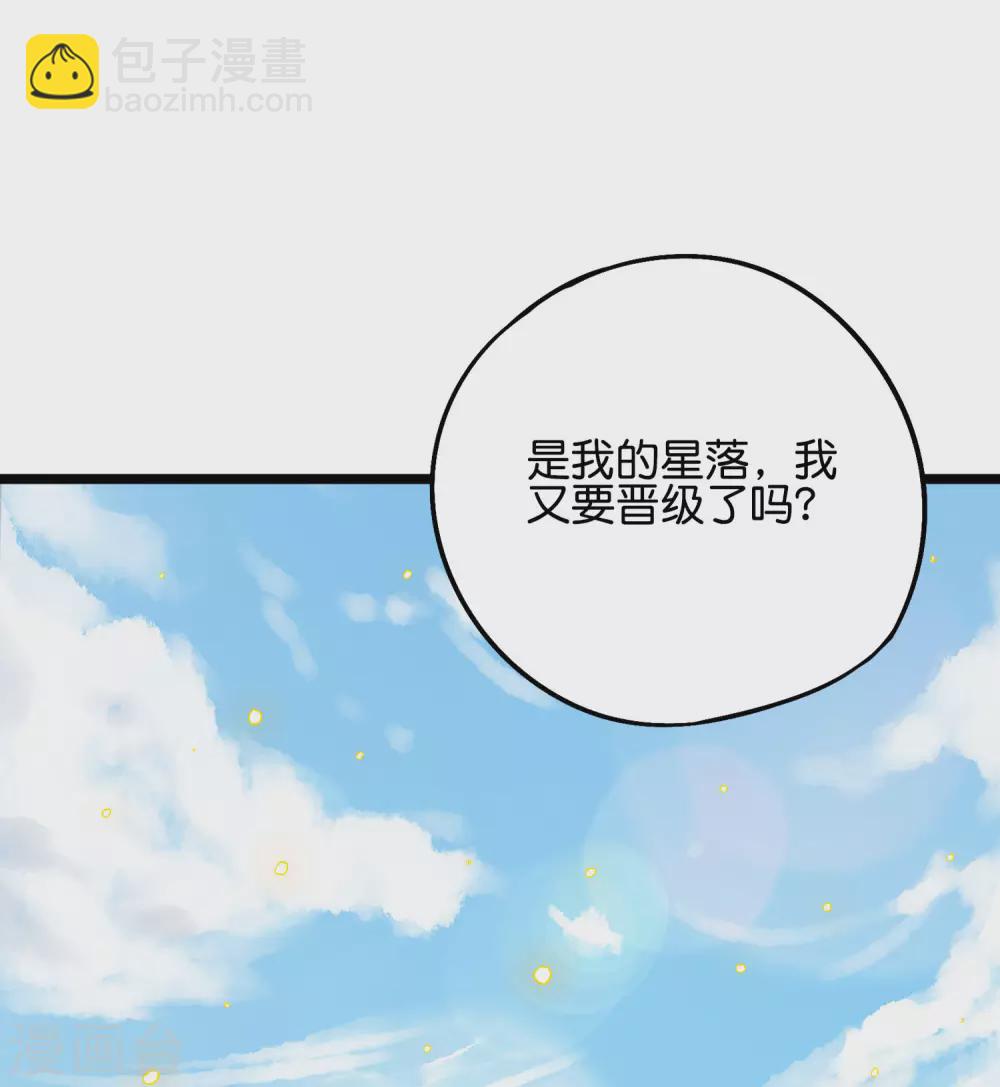 伏天聖主 - 第2季51話 升級！星落劍！ - 2