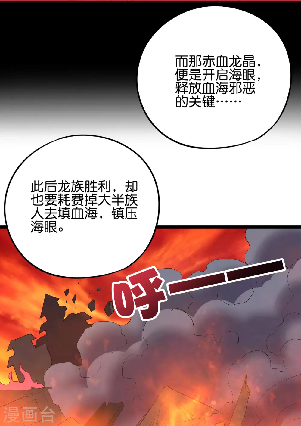 伏天聖主 - 第2季53話 李青牛，你變弱了 - 6