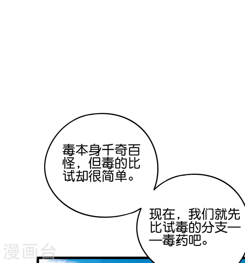 伏天圣主 - 第2季92话 解毒妙方——多喝热水！ - 3