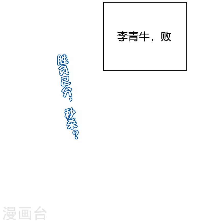 伏天聖主 - 第2季96話 李青牛，卒 - 1