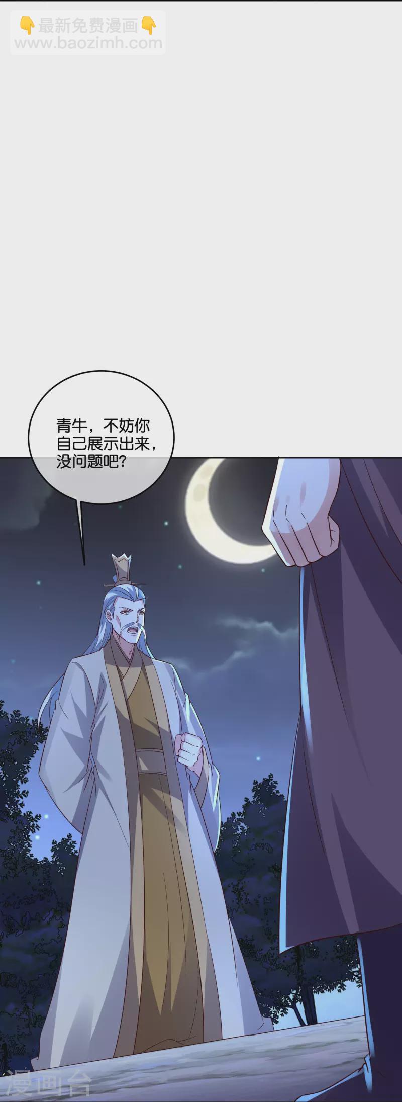 伏天聖主 - 第2季183話 初級人皇令！ - 6