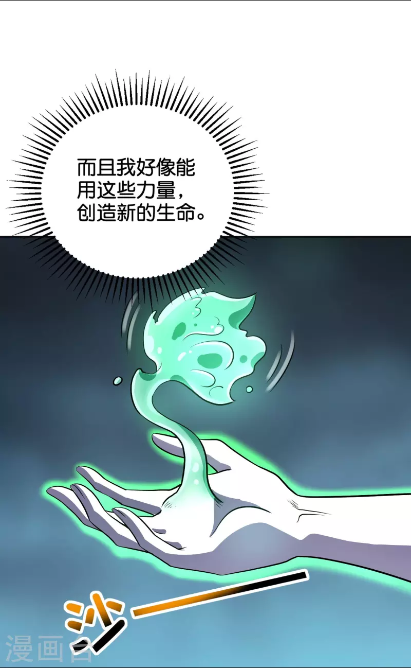 伏天聖主 - 第2季207話 創世之力 - 4