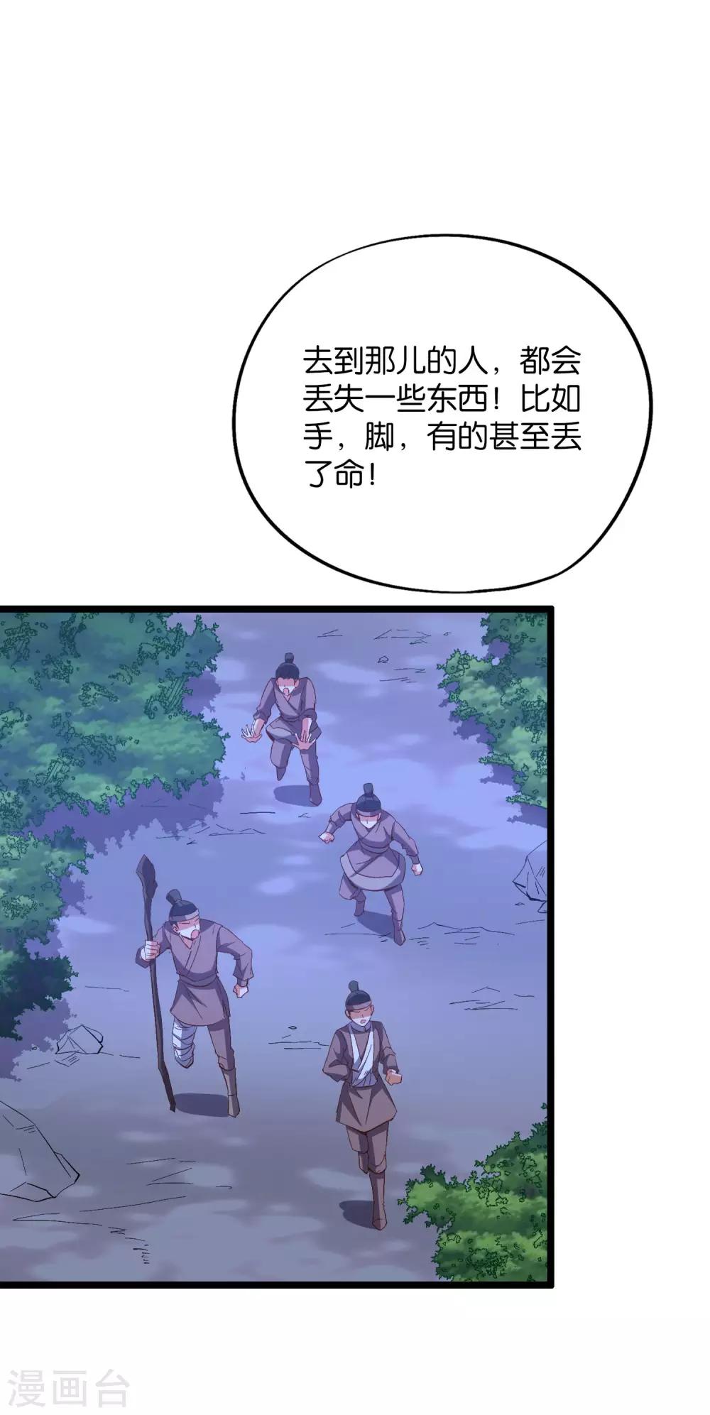 伏天圣主 - 第2季18话 最强武器——剑丸炮！ - 5