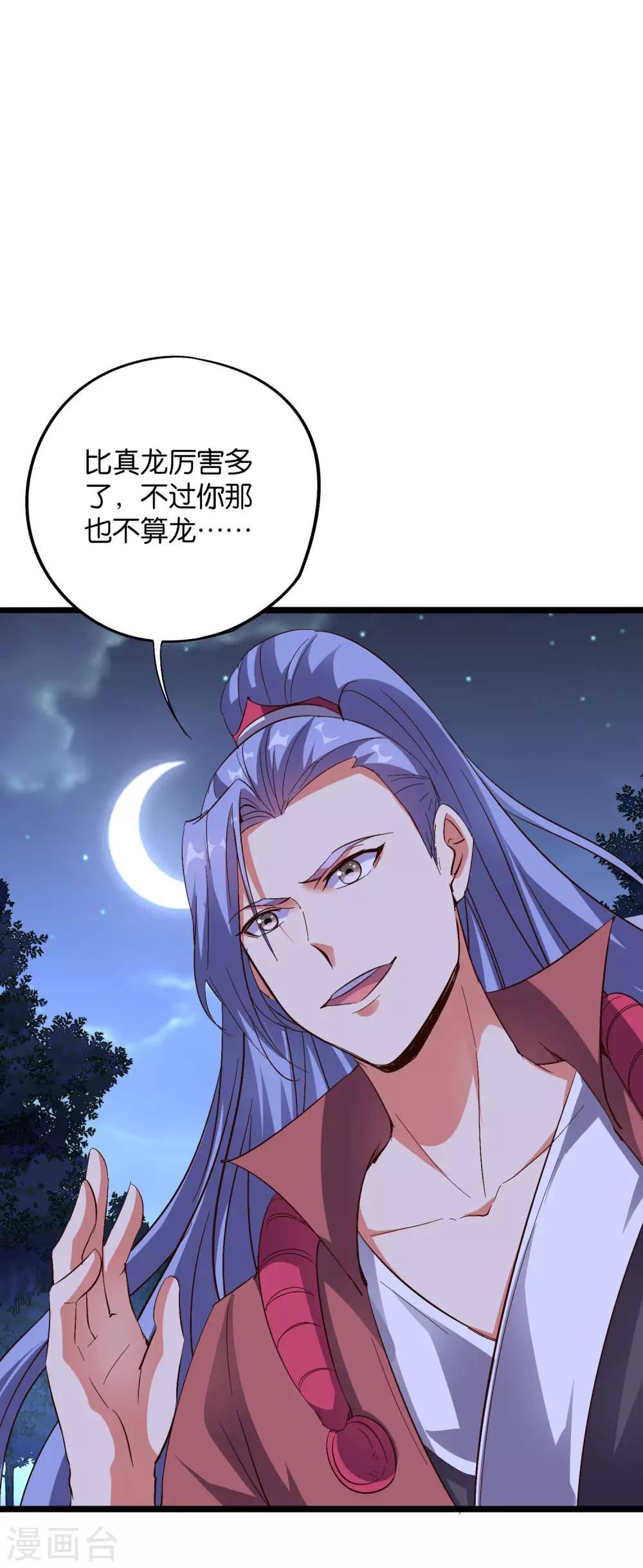 伏天聖主 - 第2季36話 大威天龍！ - 4