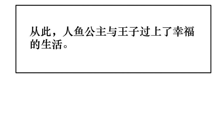 拂曉的花嫁 - 番外 新年特別篇 人魚公主(2/2) - 2