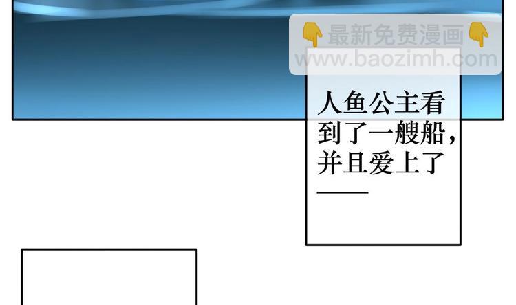 拂晓的花嫁 - 番外 新年特别篇 人鱼公主(1/2) - 8