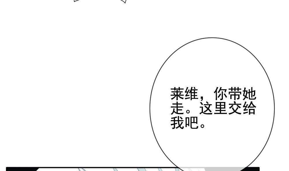 拂曉的花嫁 - 第101話 殺意 7(1/2) - 1