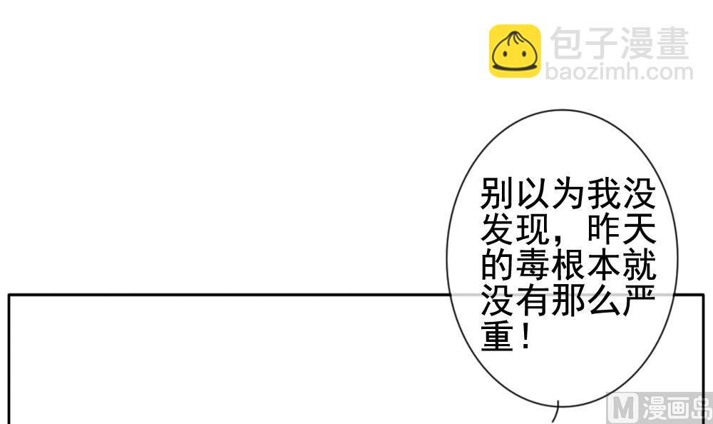 拂晓的花嫁 - 第107话 甜美的毒药 4(1/2) - 5