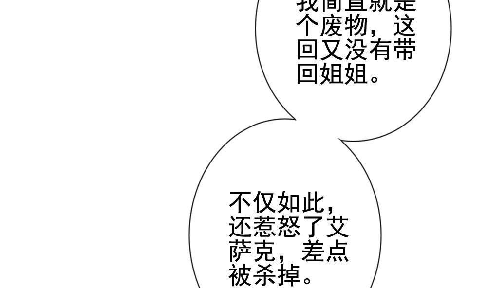 拂曉的花嫁 - 第111話 甜美的毒藥 8(2/2) - 6