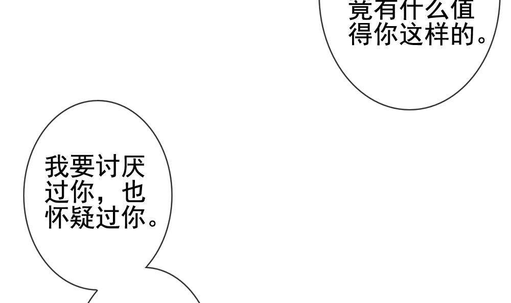 拂曉的花嫁 - 第111話 甜美的毒藥 8(1/2) - 8