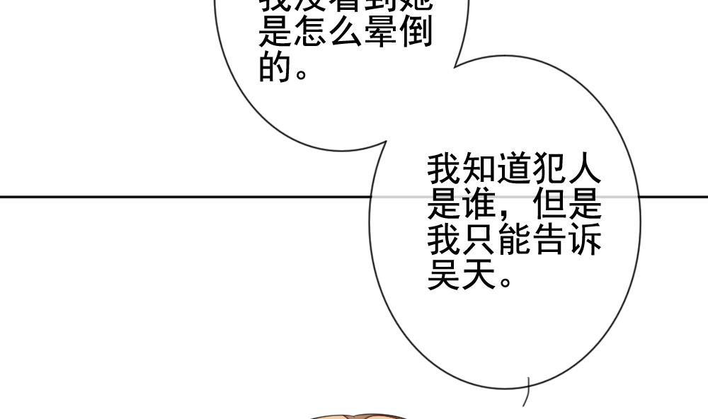 拂曉的花嫁 - 第131話 崩壞的序幕 3(1/2) - 2