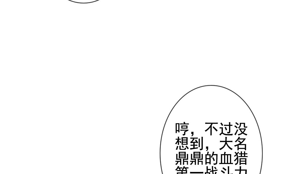 拂曉的花嫁 - 第145話 鮮血囚籠 4(1/2) - 7