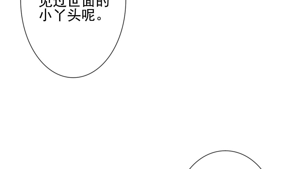 拂曉的花嫁 - 第175話 王族 6(2/2) - 7