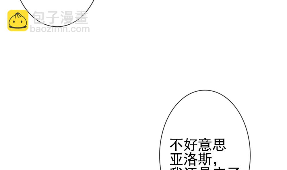 拂曉的花嫁 - 第183話 換妻 6(1/2) - 3