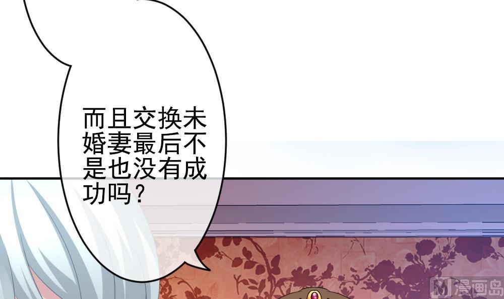 拂曉的花嫁 - 第189話 換妻 12(1/2) - 4