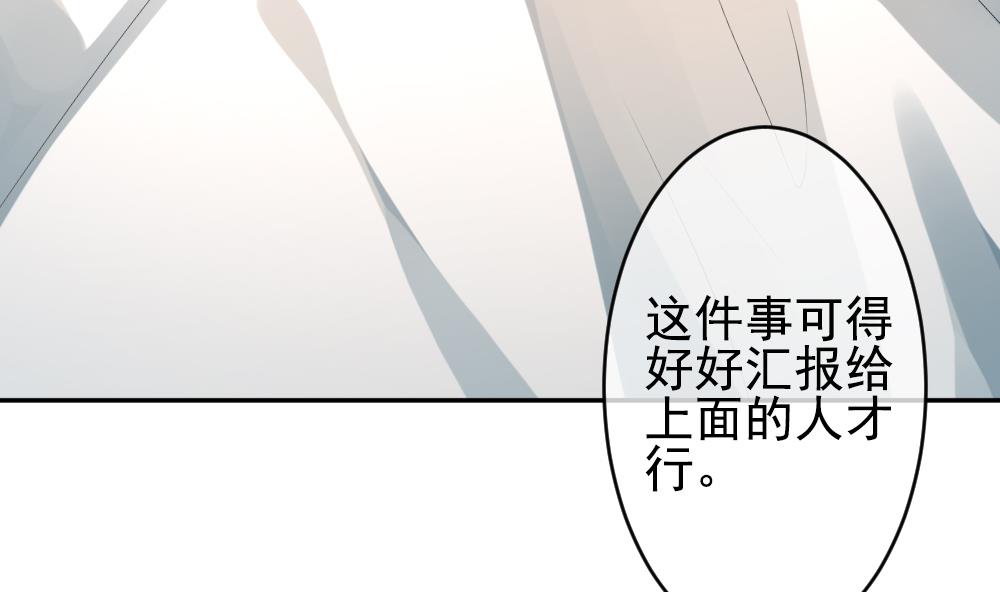 拂曉的花嫁 - 第203話 失控的聲音 13(1/2) - 5