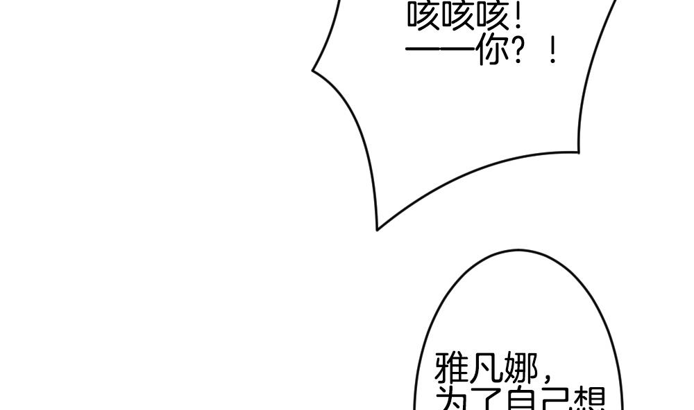 拂曉的花嫁 - 第251話 愛與責任 5(1/2) - 6