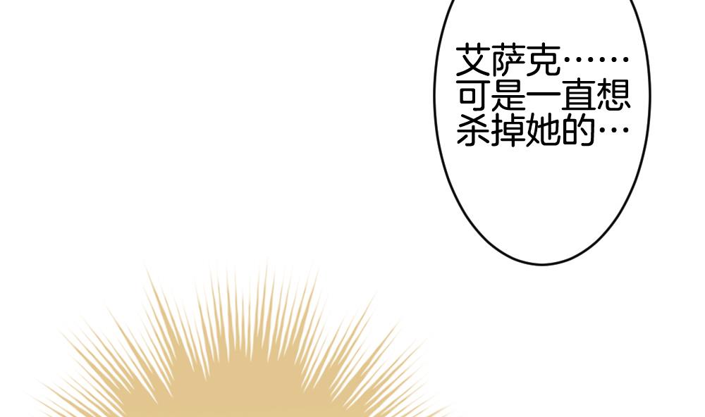 拂曉的花嫁 - 第255話 愛與責任 9(1/2) - 7