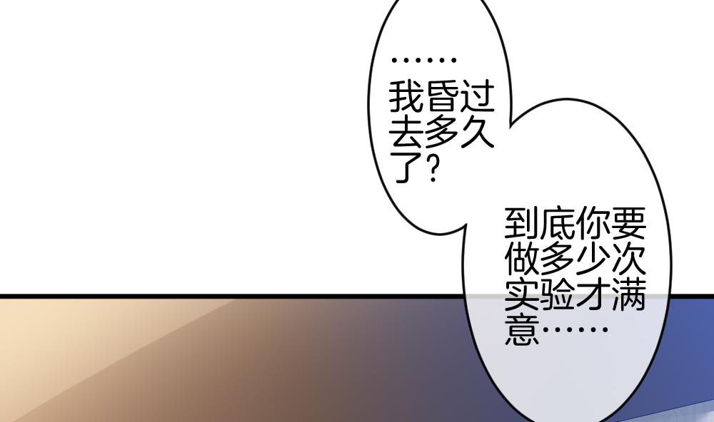 拂曉的花嫁 - 第281話 人類 6(1/2) - 7