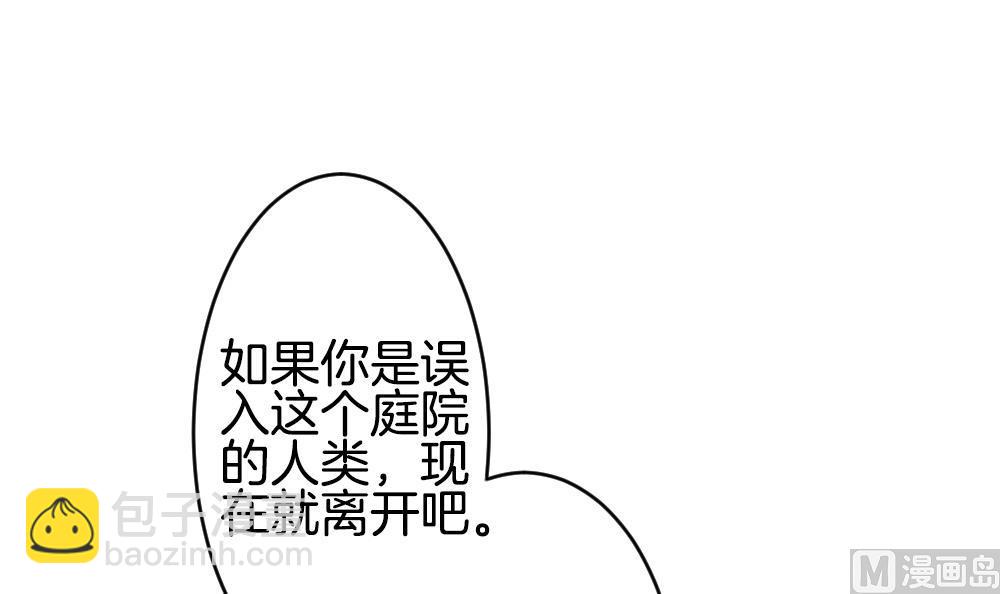 拂曉的花嫁 - 第285話 人類 10(1/2) - 3