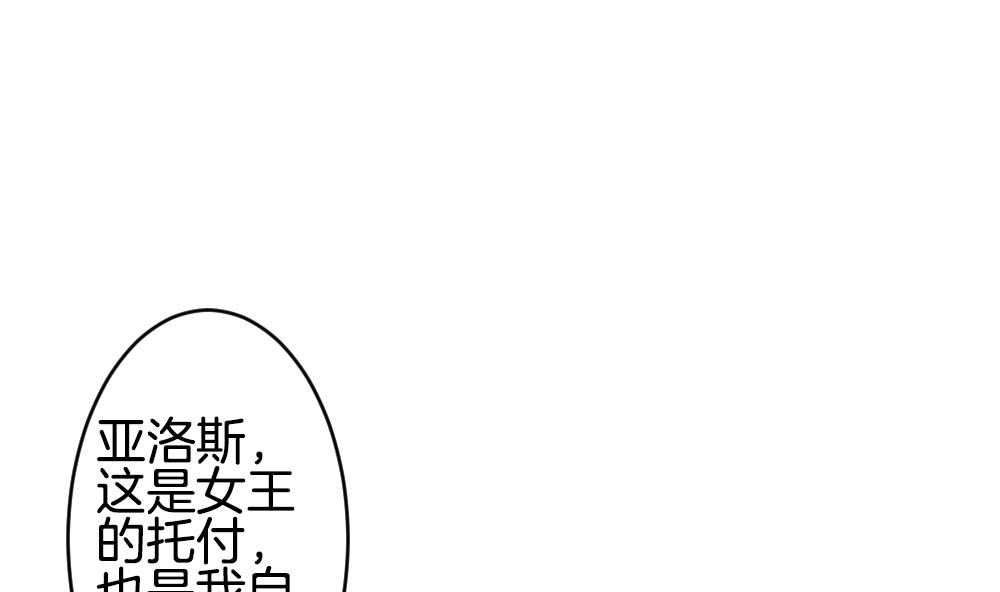 拂曉的花嫁 - 第297話 生存的意義 3(1/2) - 8