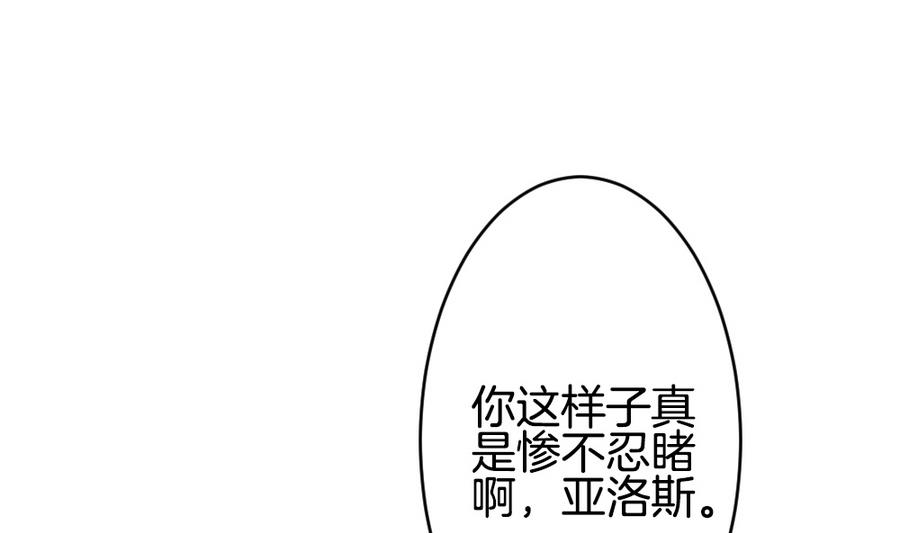 拂曉的花嫁 - 第307話 斬斷血脈 2(2/2) - 4