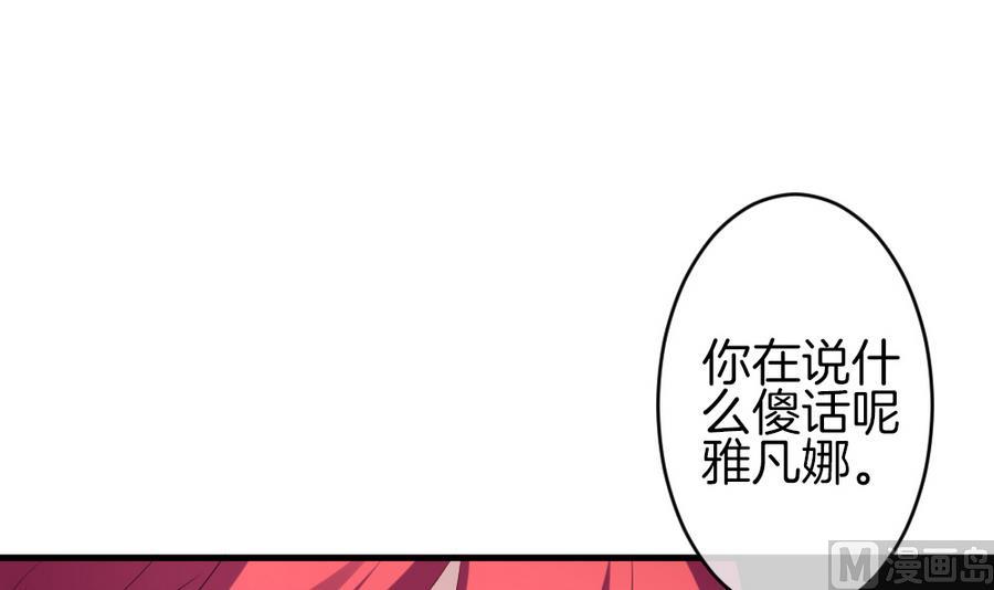 拂曉的花嫁 - 第309話 斬斷血脈 4(1/2) - 6