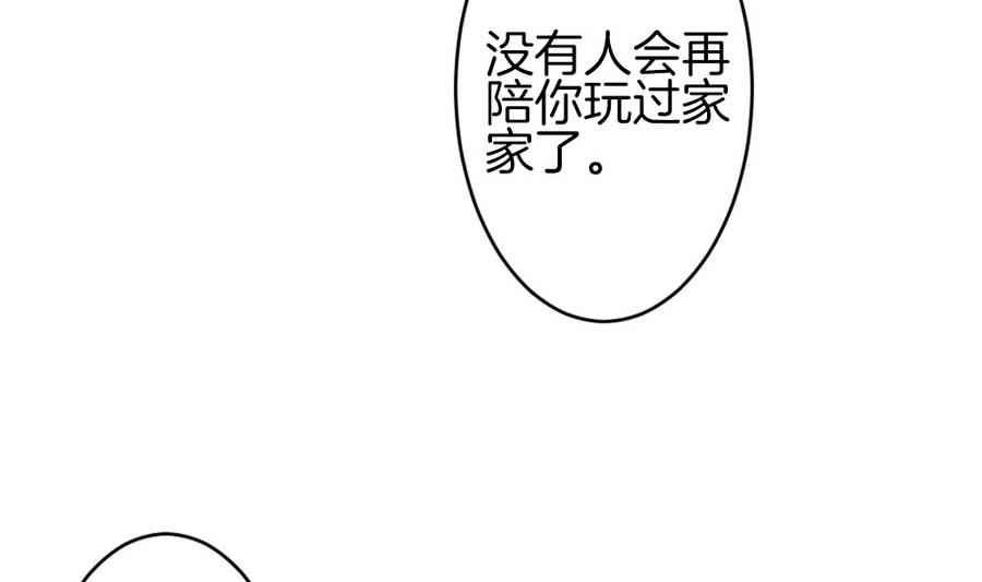 拂曉的花嫁 - 第311話 斬斷血脈 6(1/2) - 4