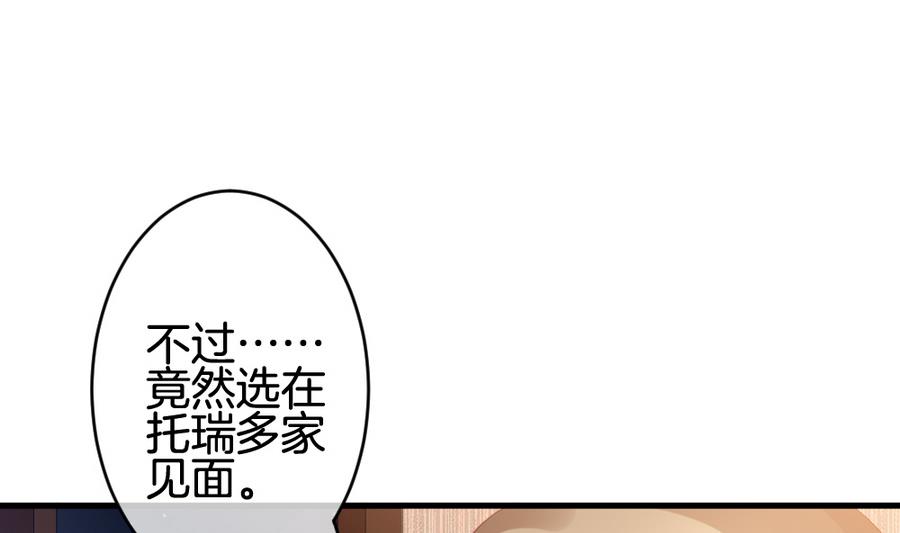 拂曉的花嫁 - 第313話 斬斷血脈 8(1/2) - 7