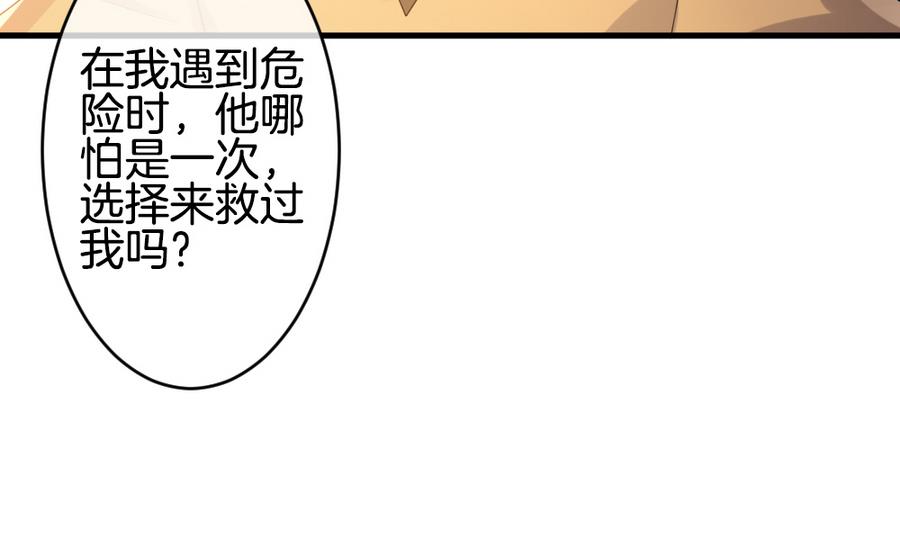 拂曉的花嫁 - 第315話 斬斷血脈 10(2/2) - 4