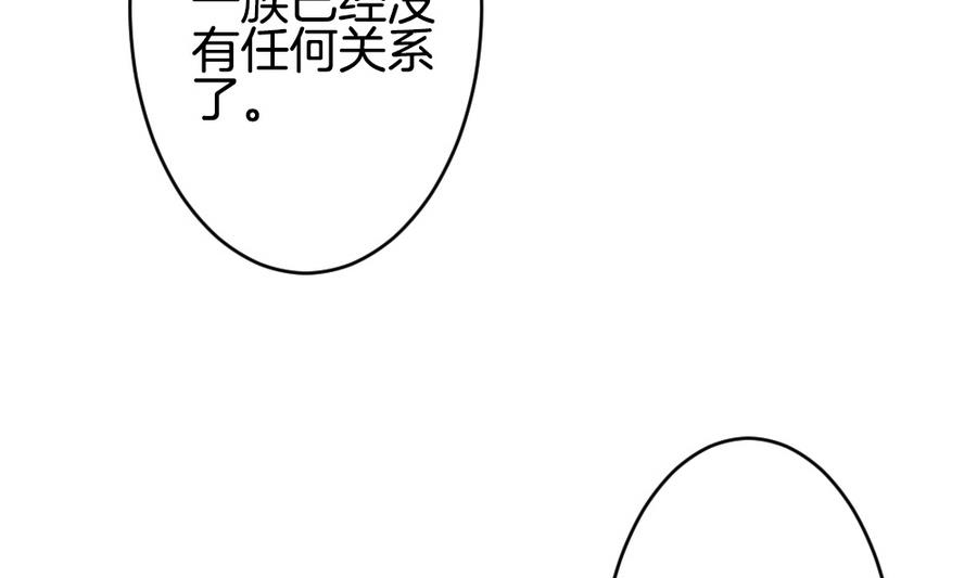 拂曉的花嫁 - 第317話 斬斷血脈 12(2/2) - 1